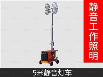 5米靜音款移動(dòng)照明燈車